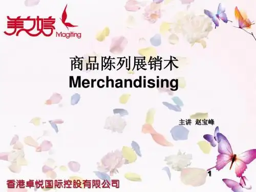 商品陈列展销术
