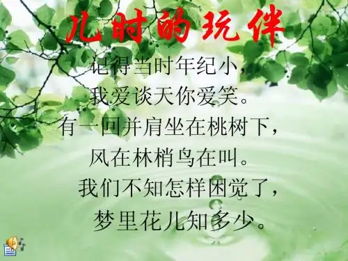 儿时的玩伴