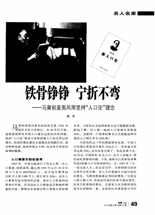 铁骨铮铮 宁折不弯——马寅初直面风雨坚持“人口论”理念