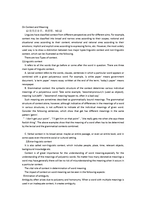 词汇学论文语境与词汇意义OnContextandMeaning