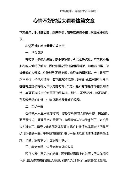 心情不好时就来看看这篇文章