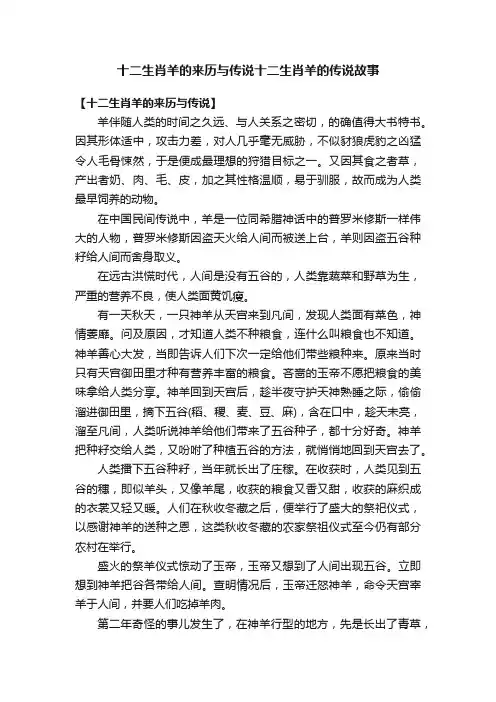 十二生肖羊的来历与传说十二生肖羊的传说故事
