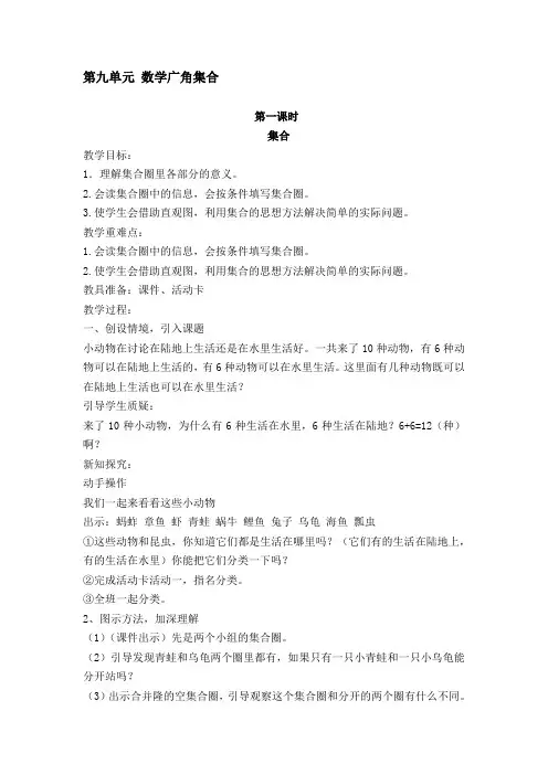 人教版小学三年级数学上册《第九单元数学广角集合》教案