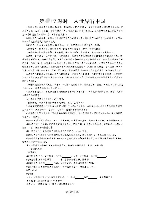 《从世界看中国》导学案
