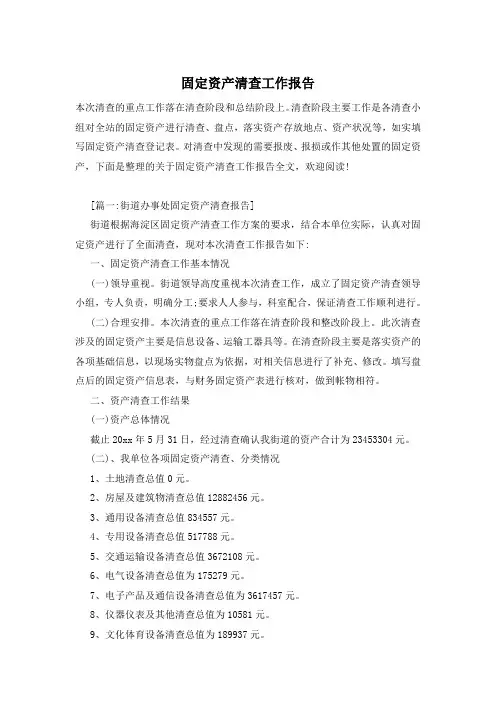 固定资产清查工作报告 2