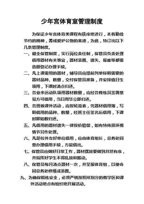 少年宫体育室管理制度