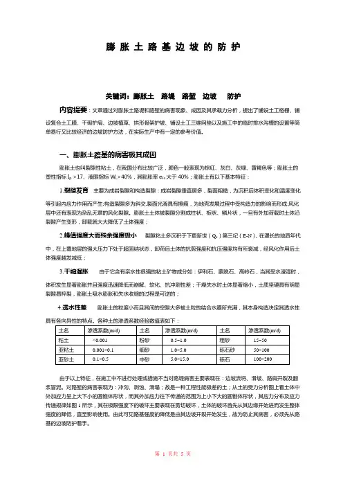 膨胀土路基的边坡防护