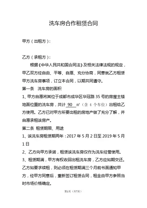 洗车场租赁合同最新合同范本