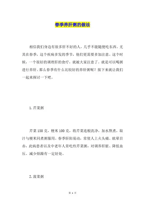 春季养肝粥的做法