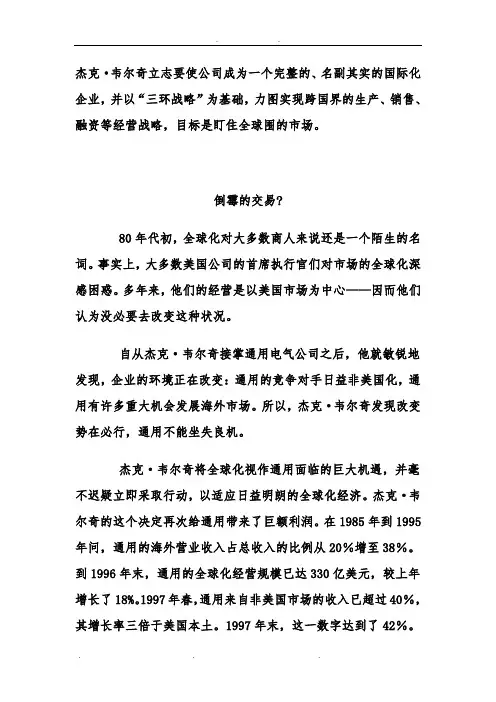 全球化战略--GE