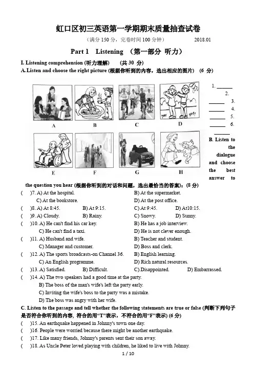 2018学年度虹口区初三英语期末试卷(含听力和答案)