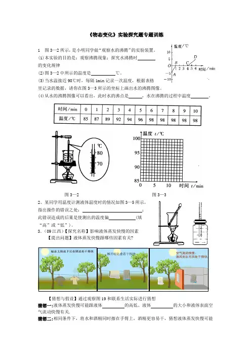 物态变化实验探究专题