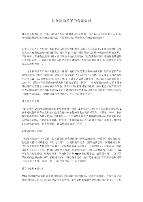 如何培养孩子的音乐天赋