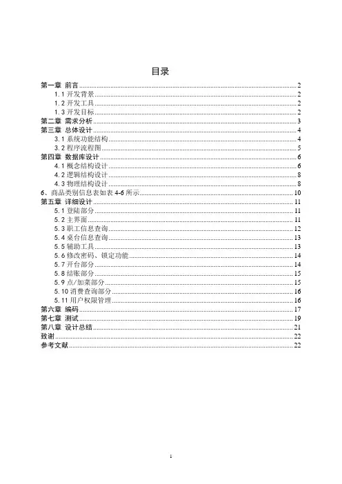 数据库餐饮管理系统课程设计