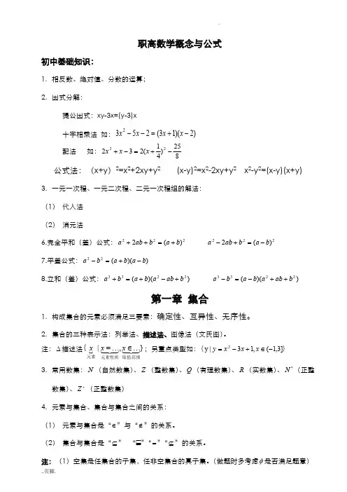 职高数学知识点的总结