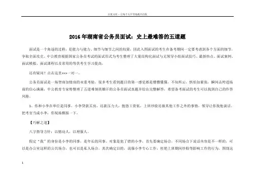 2016年湖南省公务员面试史上最难答的五道题