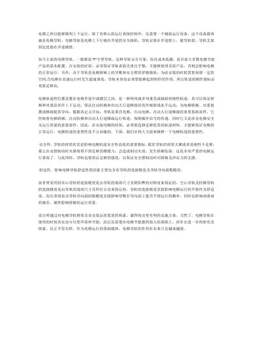 关于电梯导轨的原理及重要性