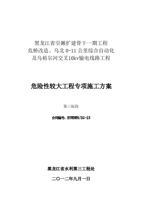 安全隐患排查方案