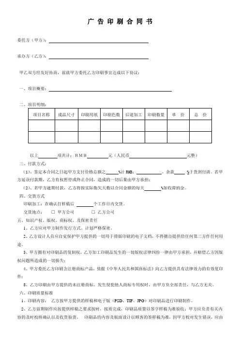 广告印刷合同
