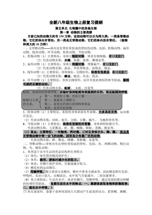 人教版生物八年级上册复习提纲