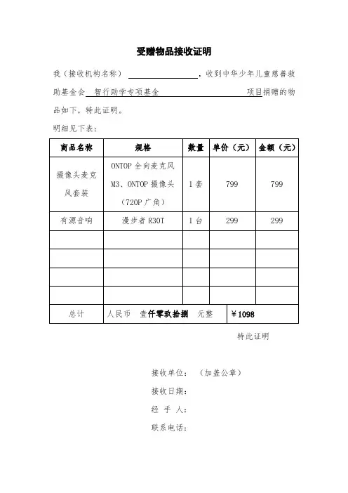 盘龙中学受赠物品接收证明