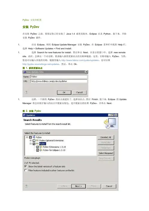 eclipse+pydev 安装和配置