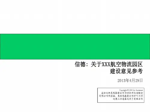 埃森哲_深圳航空物流区项目建议书52页PPT