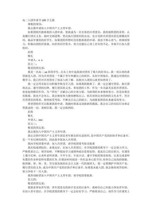 入团申请书100字 2