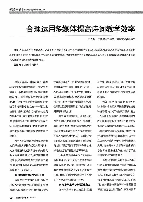 合理运用多媒体提高诗词教学效率