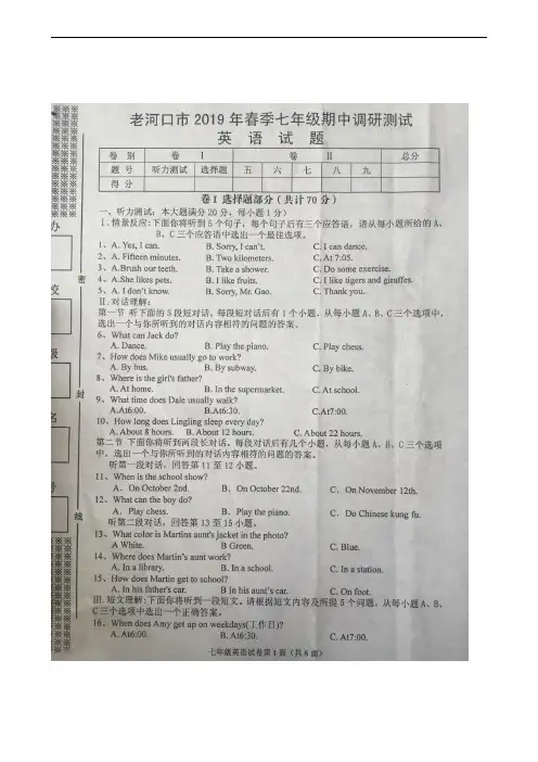 湖北省襄阳市老河口市2018-2019学年七年级下学期期中考试英语试题(扫描版)