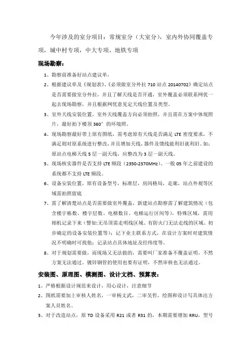 室分设计