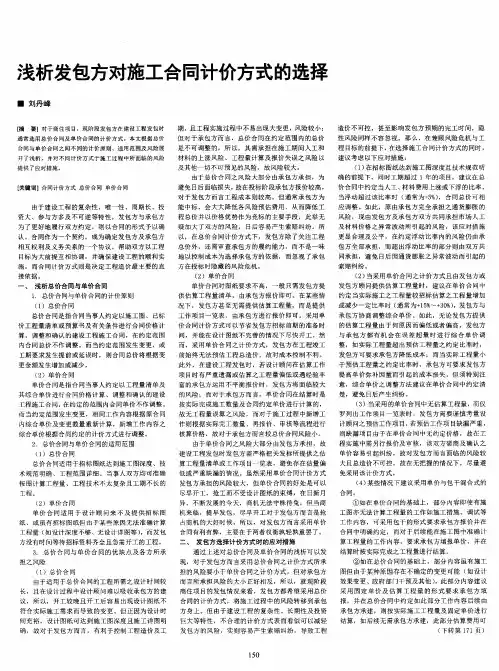 浅析发包方对施工合同计价方式的选择