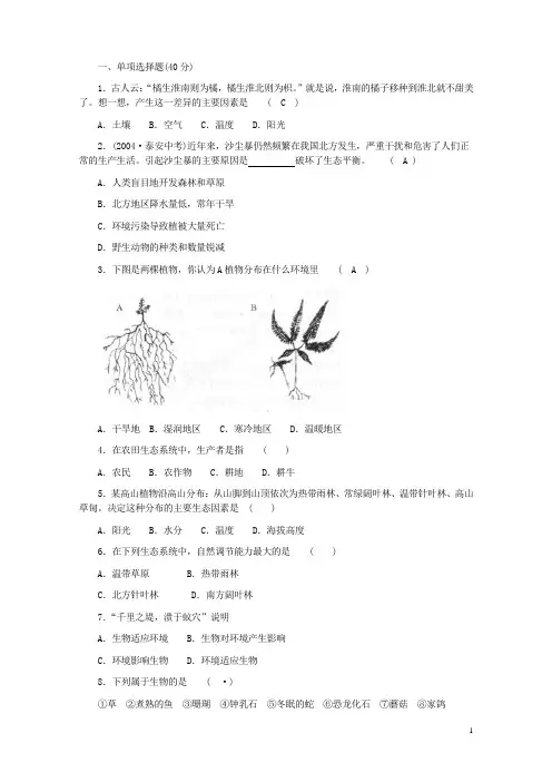 山西省大同市阳高县第三中学七年级生物上册 第一单元综合测试题 新人教版