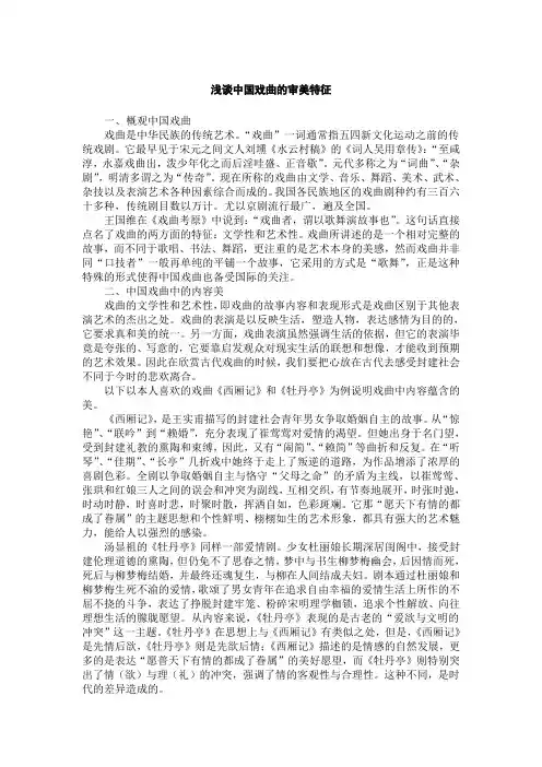 浅谈中国戏曲的审美特征