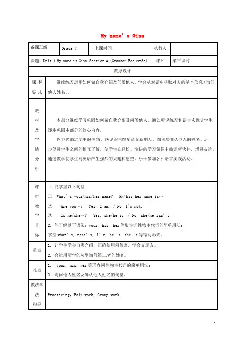 2019七年级英语上册 Unit 1 My name’s Gina Section A(3a-3c)教案 (新版)人教新目标版