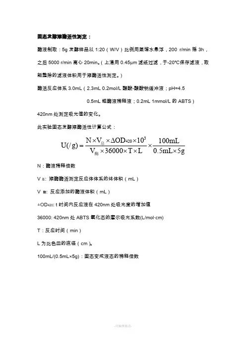 酶活力计算公式