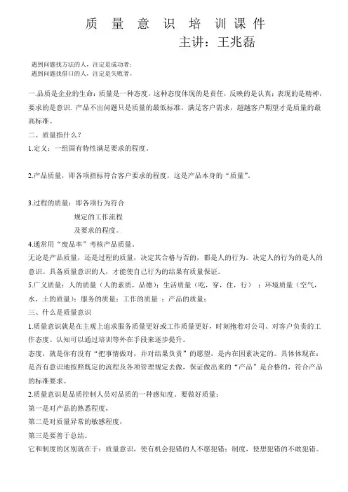 质量意识培训资料整理