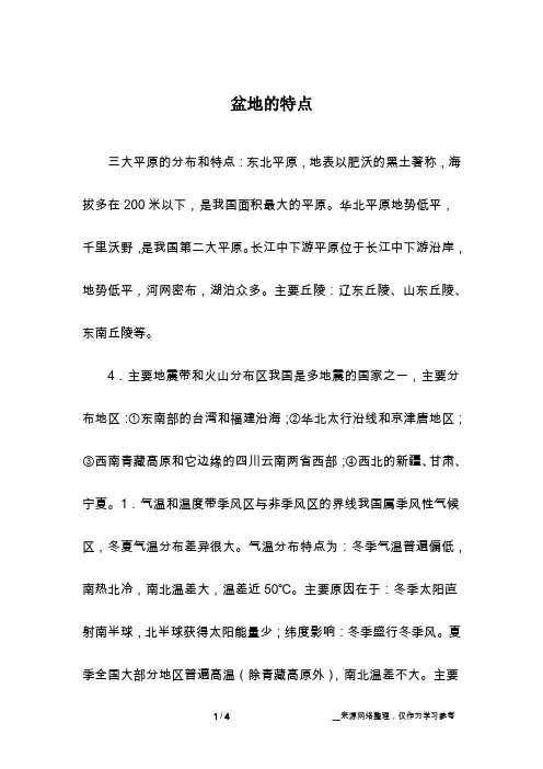 盆地的特点