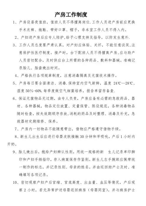 产房工作制度