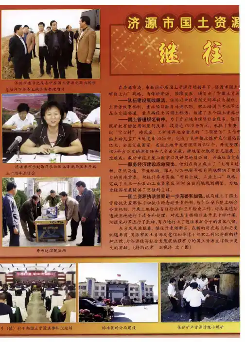 济源市国土资源局：继往开来谱新篇