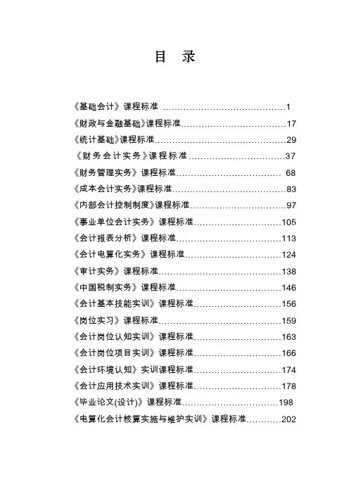 课程标准：财经类专业课程标准