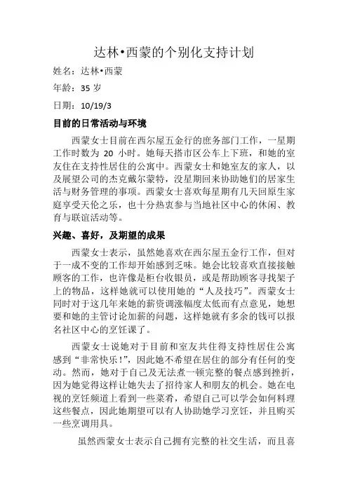 个别化支持计划案例