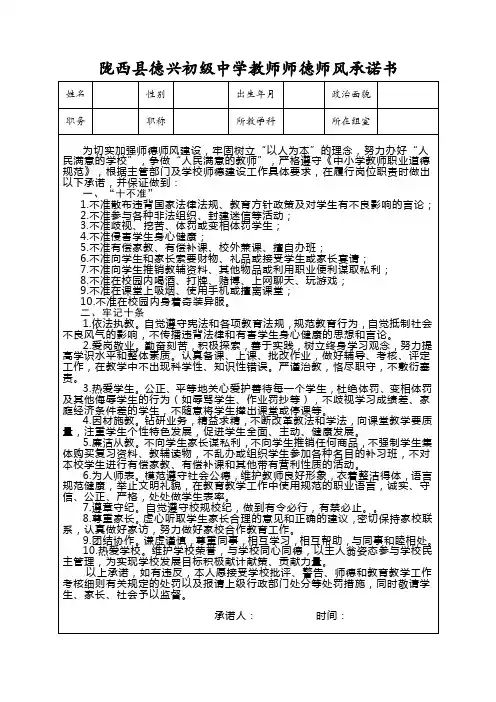 师德师风承诺书