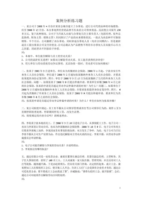 案例分析练习题实操考试