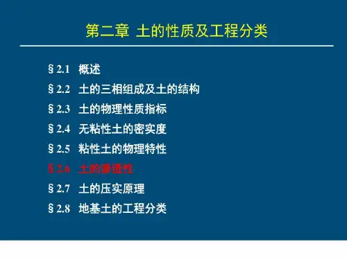 土力学土的工程性质及工程分类117页PPT