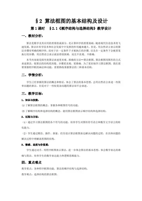 北师大版高中数学必修3《二章 算法初步 2 算法框图的基本结构及设计 2.1顺序结构与选择结构》优质课教案_17