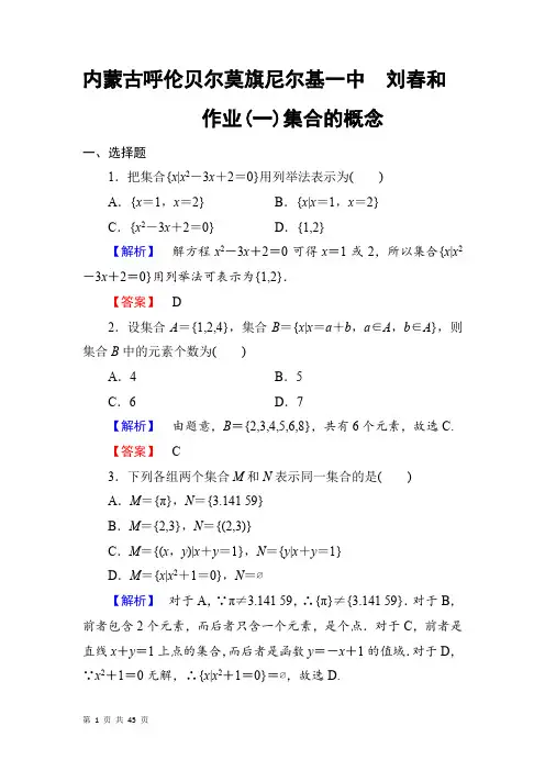 数学必修一,(全部课时作业)