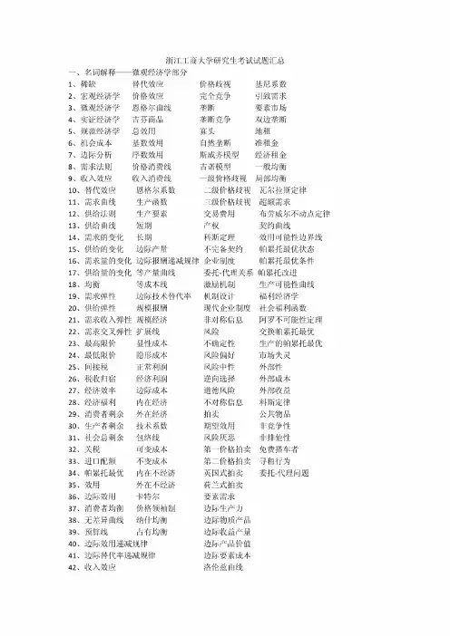浙江工商大学研究生考试试题汇总