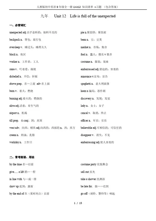 人教版初中英语9年级全一册Unit12 知识清单 +习题 (包含答案)