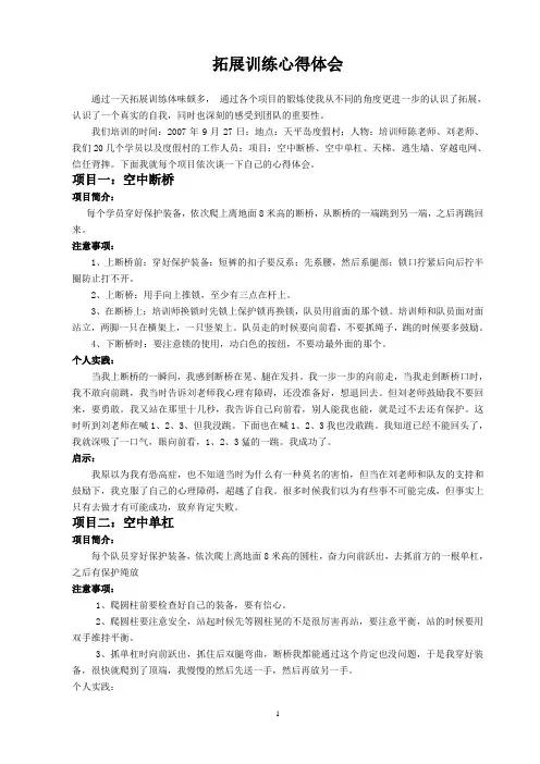 拓展训练心得体会 2
